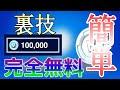 【フォートナイト】V-BUCKSが無料で無限にもらえる入手方法裏技紹介絶対やった方がいい!!【裏技注意】