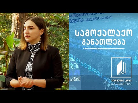 სამოქალაქო განათლება - ნაადრევი ქორწინება #ტელესკოლა
