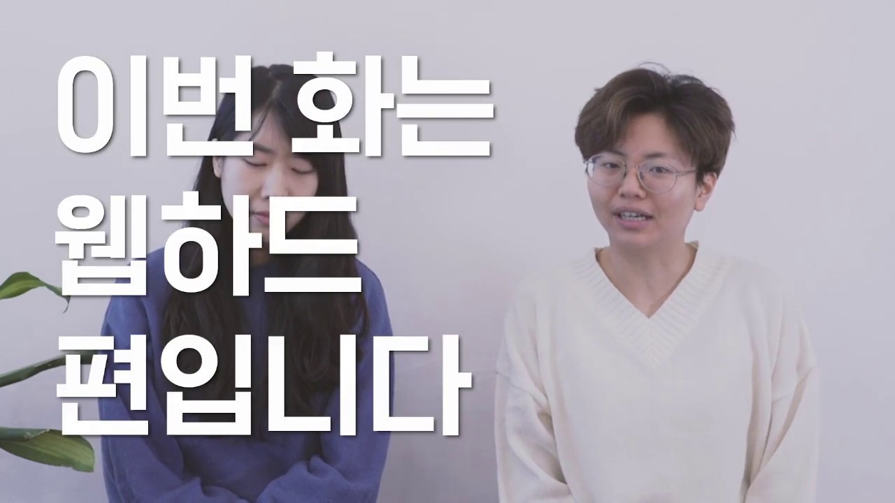 [당신이 몰랐던 웹하드, 핵심요약] 국산? 중노? 사이버성폭력 근절을 위한 모니터링 액션!