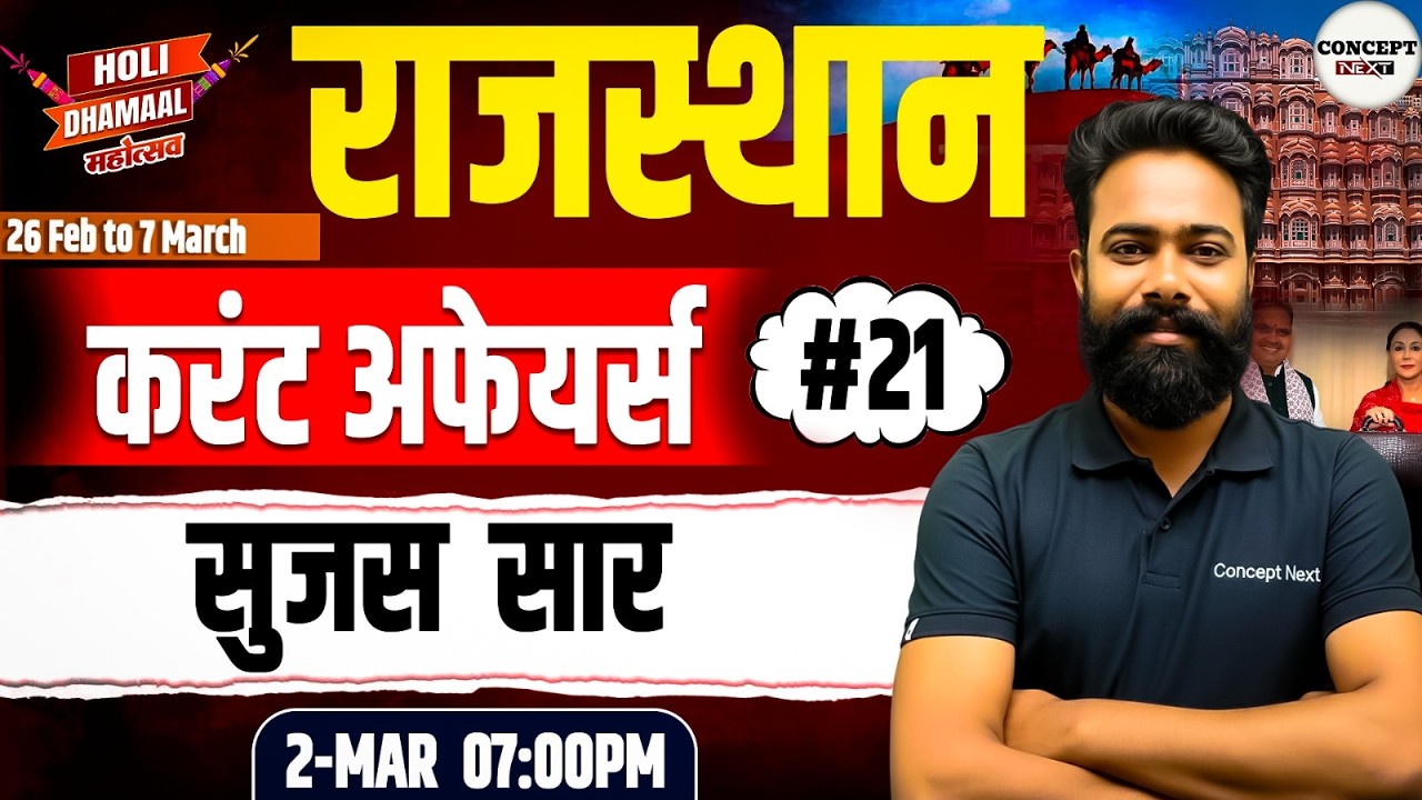 Rajasthan Current Affairs 2026 | All Rajasthan Exam Class #21 | SK Sir
