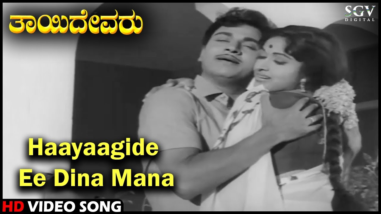 Haayaagide Ee Dina Mana  Thayi Devaru  Old Kannada Video Song  DrRajkumar  Bharathi