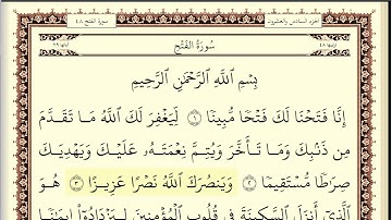 ايمن سويد سورة الفتح مكتوبة جودة عالية