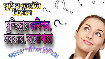 Slst 2025 সরকারের সব পরিকল্পনা ভেস্তে দিল কোর্ট 