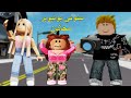 فلم روبلوكس تبنوني أغرب يوتيوبرز كيف كانت حياتي معهم 
