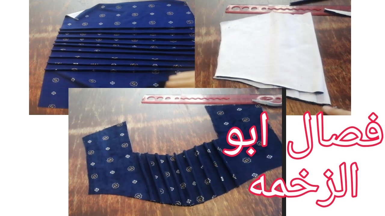 فصال ابو الزخمتين