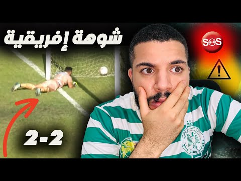 تحليل ميمكنش في هاذ الماتش بين الرجاء و سامارت في دوري أبطال   وناري على تيران وتحكيم 