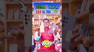 😱 Samsung Galaxy S24 Ultra মাত্র 2299 AED! 📱✨ একদম নতুনের মতো Condition, সাথে Special Free Gift 🎁🔥