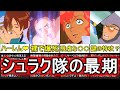 【Vガンダム】ガンダム史上最も悲惨な結末を迎えた悲劇の美女部隊!?シュラク隊の最期【解説・まとめ】