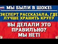 Эксперт рассказала, где лучше хранить крупу!