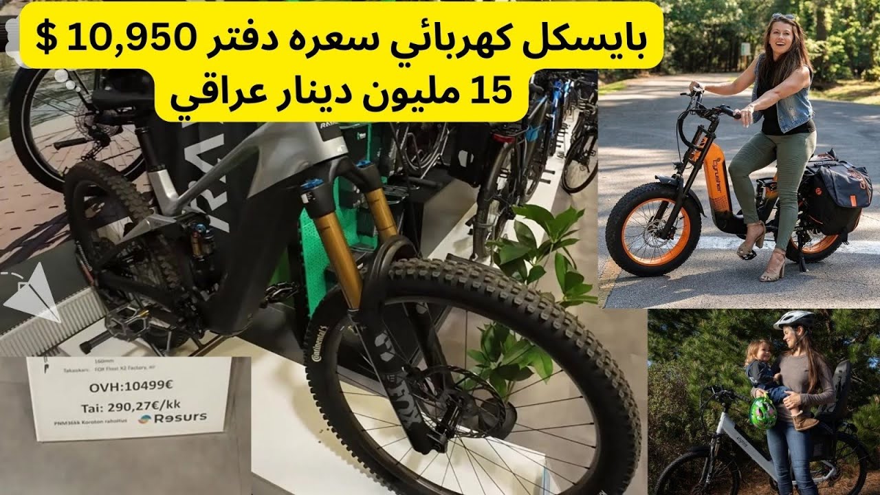 سويت جولة بمحلات الدراجات الكهربائية والعادية والاسعار نار $ بايسكل سعره دفتر