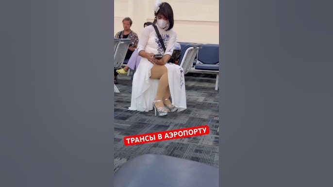 трансы 