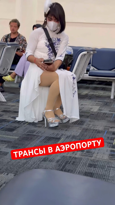 трансы 