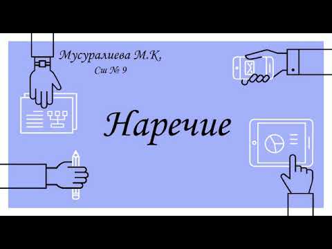 #Мугалим_тв Наречие