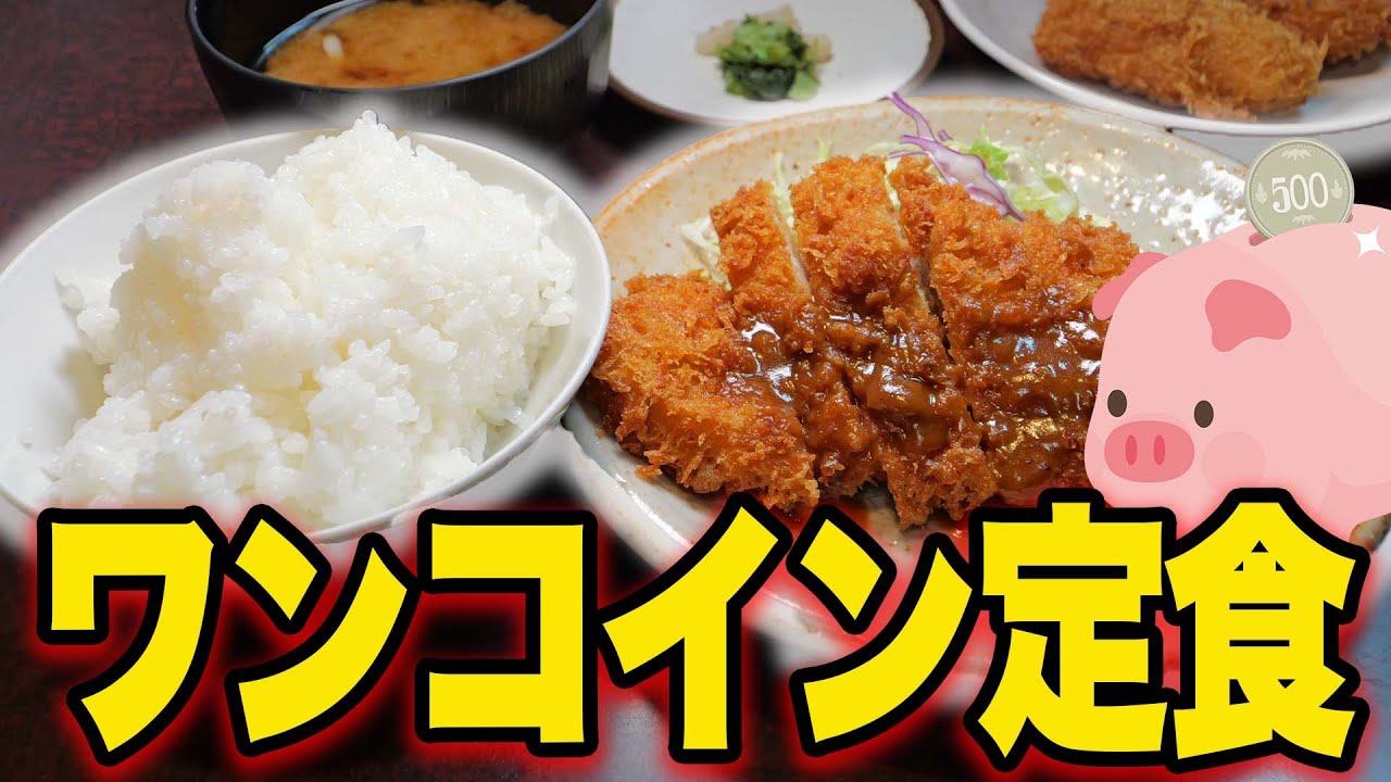 コスパ最強グルメ！500円で食べる京橋の絶品とんかつ定食！【とんかつの店 ミヤコ】