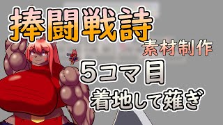 【 #ゲーム制作 】【 #捧闘戦詩 】ゲームの為の素材作り。　回転斬り５コマ目、ちゃんとあしつけますか？【 #ケモノVtuber 】【 #ドット絵  】