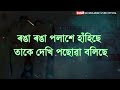 Dikhow Noi Eribo Nuwaru, Lyrical Karaoke, Jubeen Garg, Subashana Dutta Mp3 Song