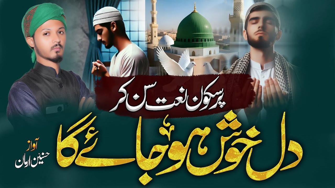   Heart Touching Kalam  Naat Shareef  Beautiful ❤️ Emotional Naat Shareef  / Naat Shareef 