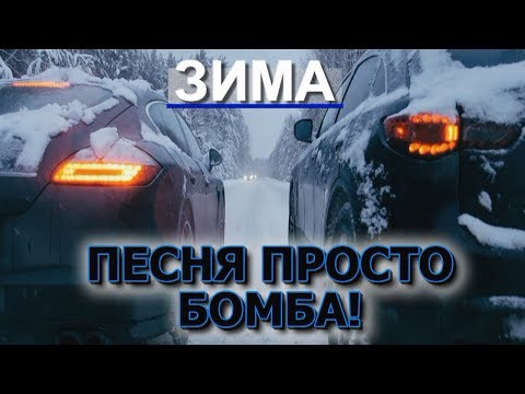 ОФИГЕТЬ! ВОТ ЭТО ПЕСНЯ! ПРОСТО БОМБА!!!😎 ПОСЛУШАЙТЕ!!!🔥