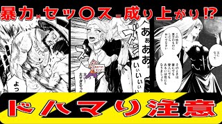 暴力×セ〇クス＝成り上がり　王国へ続く道　奴隷剣士の成り上がり英雄譚【名作漫画紹介】