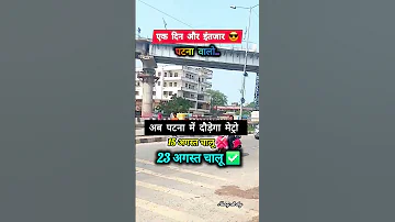 Patna Metro Start 15August2025 Patna Patnametro Start 15august2025 Metro Tending Minivlog 