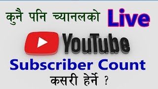 [Nepali] How To View Live YouTube Subscriber Count of Any YouTube Channel screenshot 5