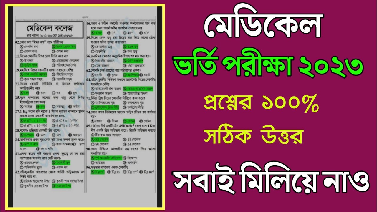 MBBS Medical Question Solve 2023 Medical Admission Question Solution