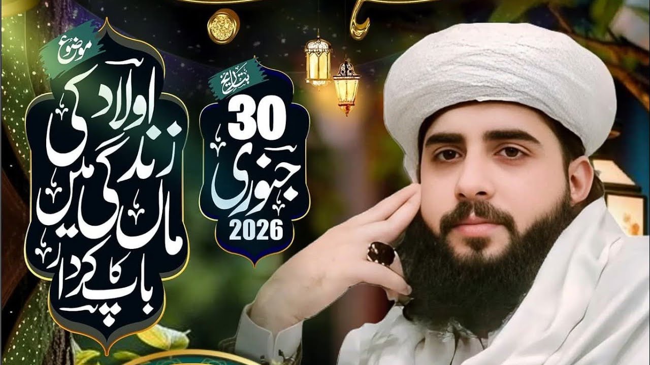 Very Emotional Byan by Molana Inam Ur Rehman Muhammadi From Okara live in Florida Samudari