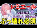 絶対必須！！「レミエール」が最強過ぎて異常パぶっ壊れた【ゼンレスゾーンゼロ/ZZZ】【ゼンゼロ】【ゆっくり実況】