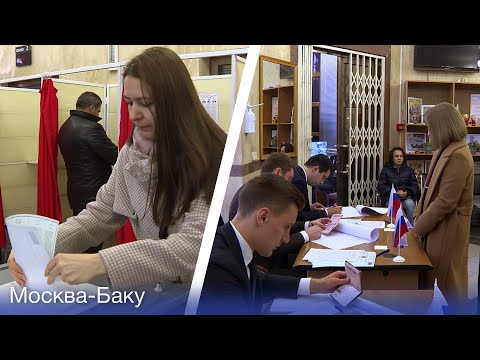 В Азербайджане россияне голосуют на выборах президента РФ. Репортаж «Москва-Баку»