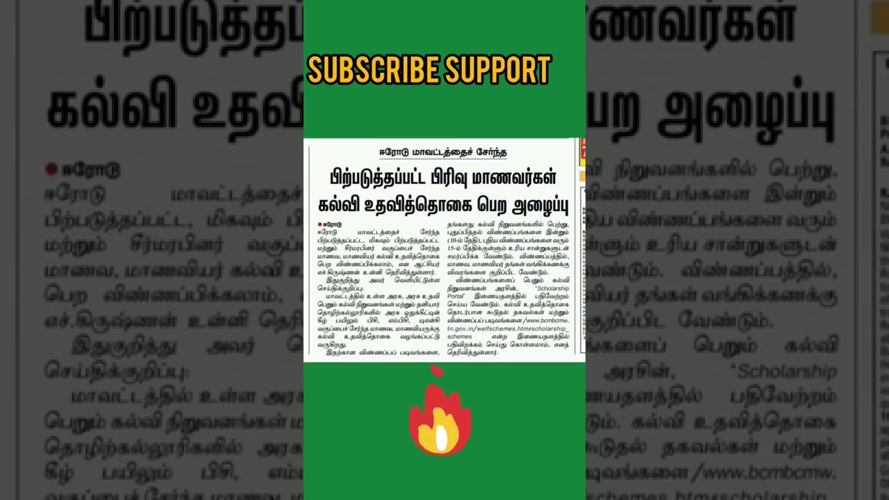 Educational news tamil