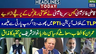 Qazi Faez Isa Reference | PTI Forward Bloc Stands With TLP | PM Address | Pakistan News Headlines