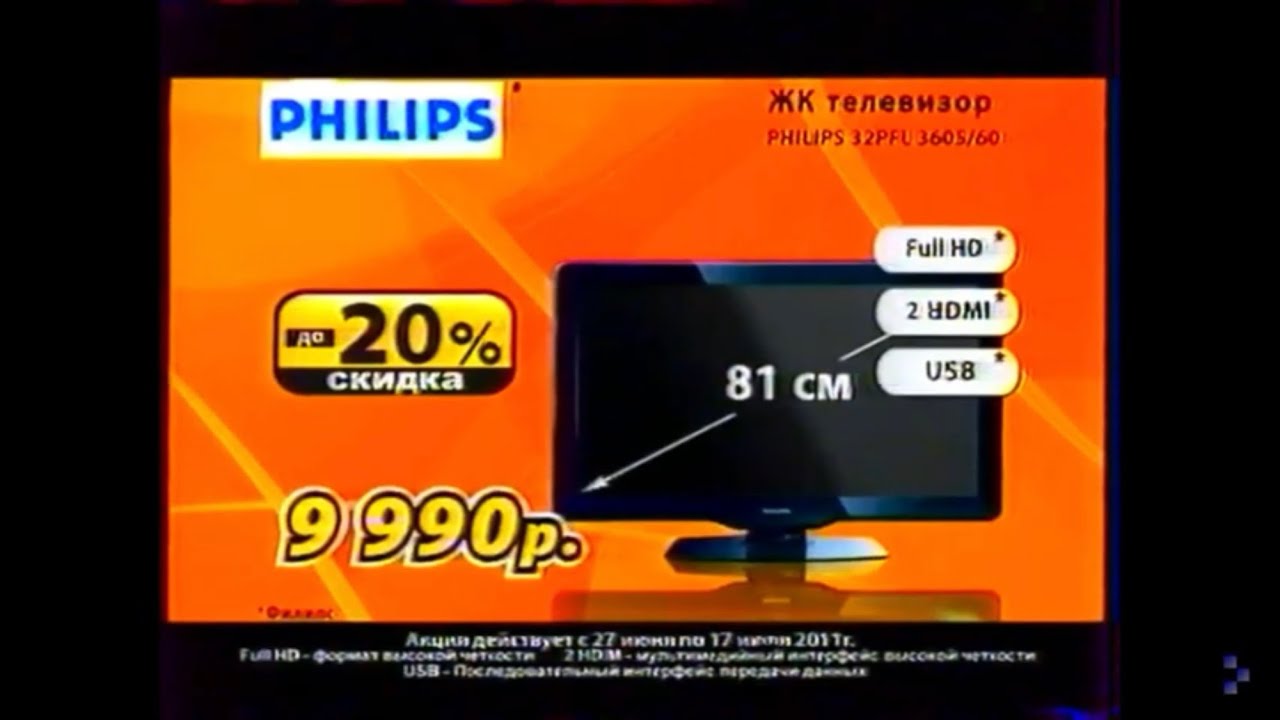 Реклама Магазина Эксперт 2011 Телевизор Philips - YouTube