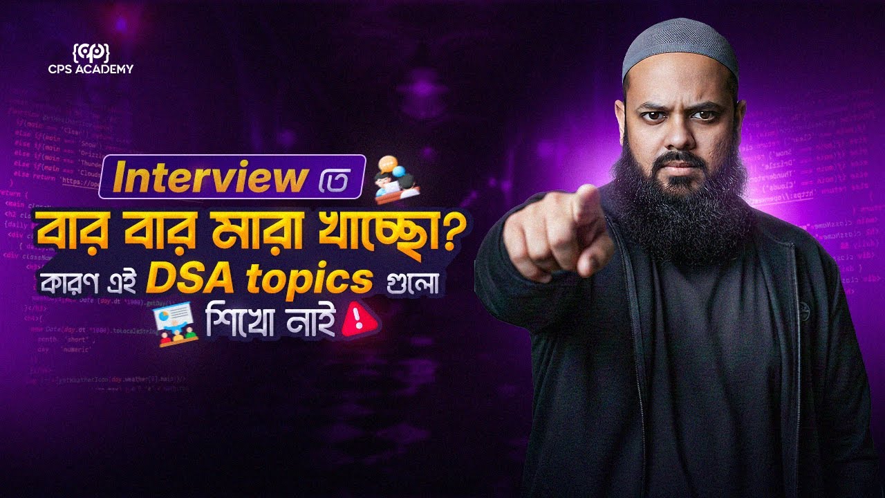 BD তে Software Engineering Job পেতে DSA থেকে ঠিক কি কি শিখতে হবে?