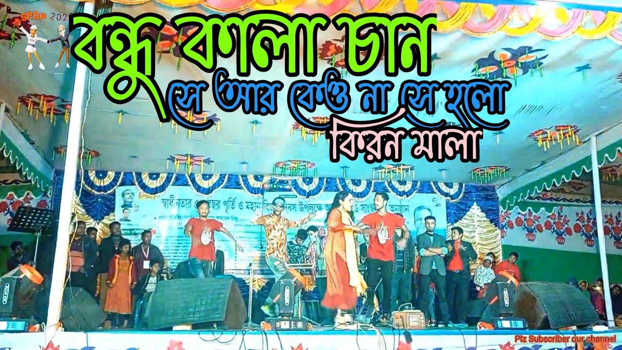 Stages Dance//বন্ধু কালা চান মায়া লাগাছে//SKM Sujon vai//spop 2020//new dance 2022