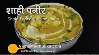 Shahi Paneer Recipe Video - How to make shahi paneer screenshot 5