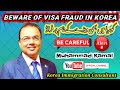 Beware of Visa Fraud in South Korea: A Warning from a Korean Immigration Legal Consultant Be Careful