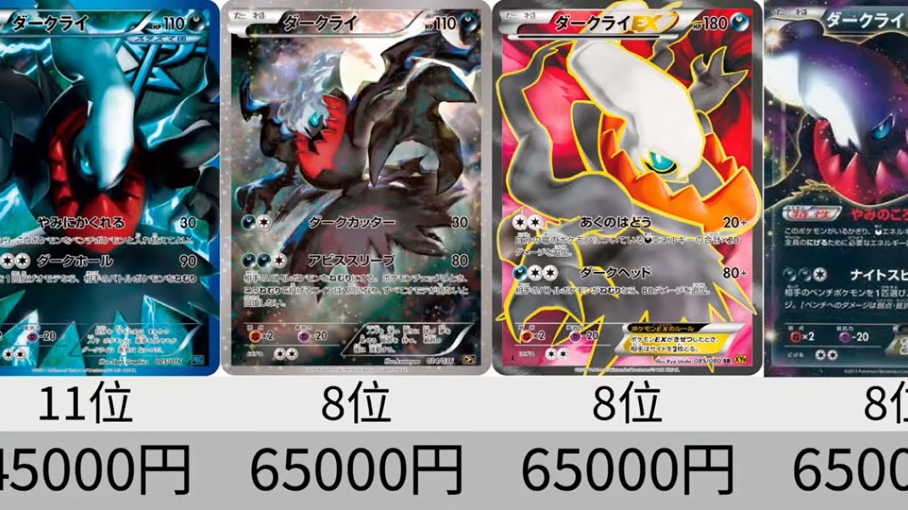 【ポケカ】ダークライ高額カードランキング_2026年5月【Pokémon cards】Price ranking of Darkrai