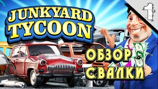 Junkyard Tycoon #1 ➤(Симулятор Свалки Машин, Обзор, Прохождение) screenshot 1