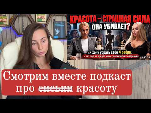 Nastybestiee про красоту, кентавров и любовь | Смотрим вместе