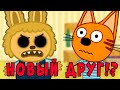 Удалена ли серия 'Лабубу и Белая Комната' из 'Три кота'? Узнайте правду! 🐱