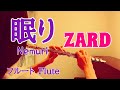 眠り/ZARD【フルートで演奏してみた】"Nemuri" 坂井泉水 1995年 『サヨナラは今もこの胸に居ます』B面