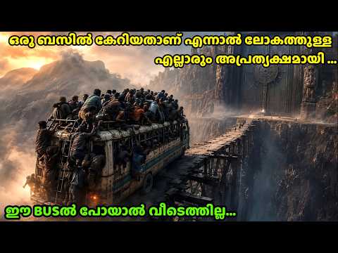 ഒരു ബസിൽ കേറിയതാണ് എന്നാൽ ലോകത്തുള്ള എല്ലാരും അപ്രത്യക്ഷമായി / Movie Explanation