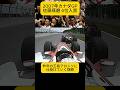 佐藤琢磨 伝説のアロンソオーバーテイク！スーパーアグリで6位入賞！2007年F1カナダGP プレイバック【eruzuF1情報局】#F1 #formula1 #shorts #佐藤琢磨 #honda