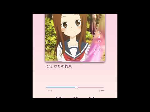 高木さん（高橋李依）verひまわりの約束