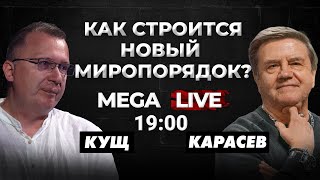 Война В Украине — Причина Перестановки Сил В Мире! Что Будет Дальше? Mega Live