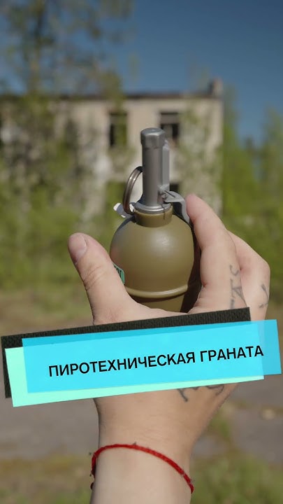 Страйкбольная граната - YouTube