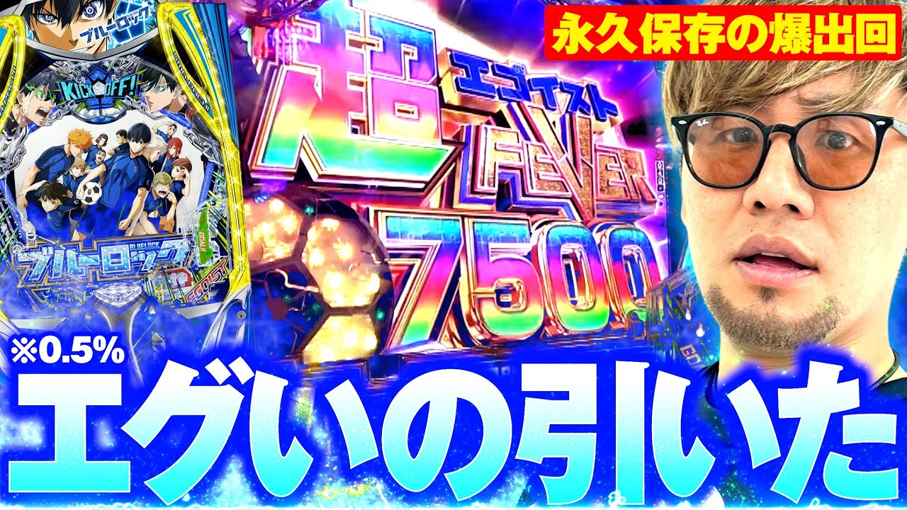 【0.5%の奇跡】エゴイストソンマリがブルーロックをぶち壊した結果 