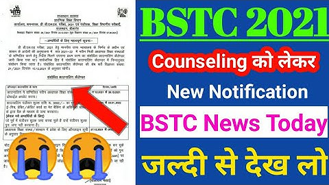 बीएसटीसी Counseling 2021 || BSTC New Update Today 2021|| BSTC Upward Movement || BSTC 2nd List ||