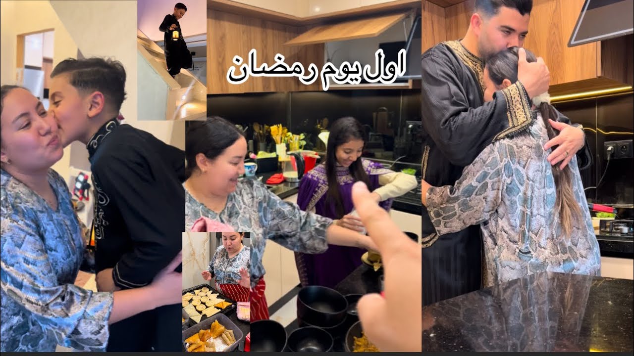 اول نهار رمضان 🌙🌙 هاشنو كنوجدو