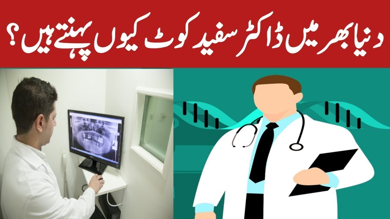 Why in the world do doctor's wear white coats? YouTube